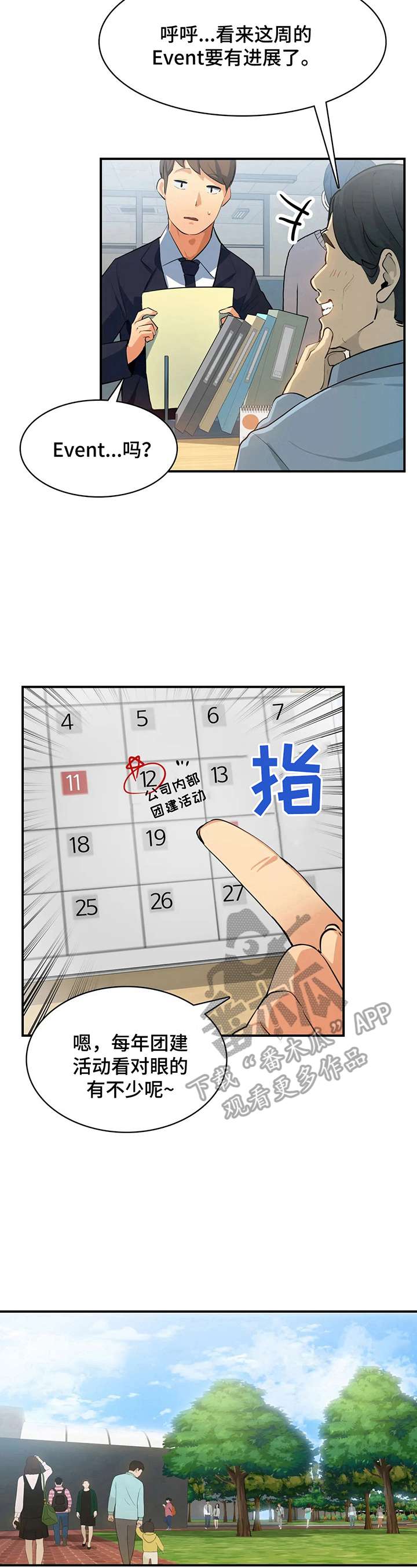 第24章：团建9