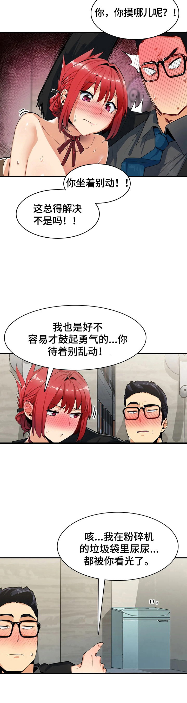 第9章：不想破坏美好7