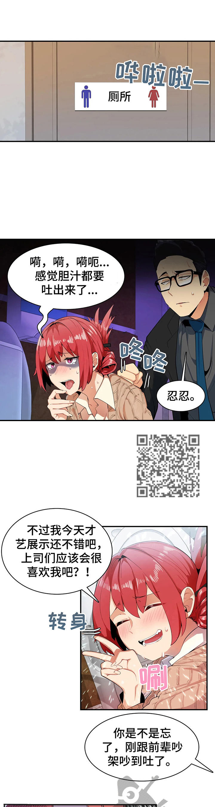 第6章：酒量不行5