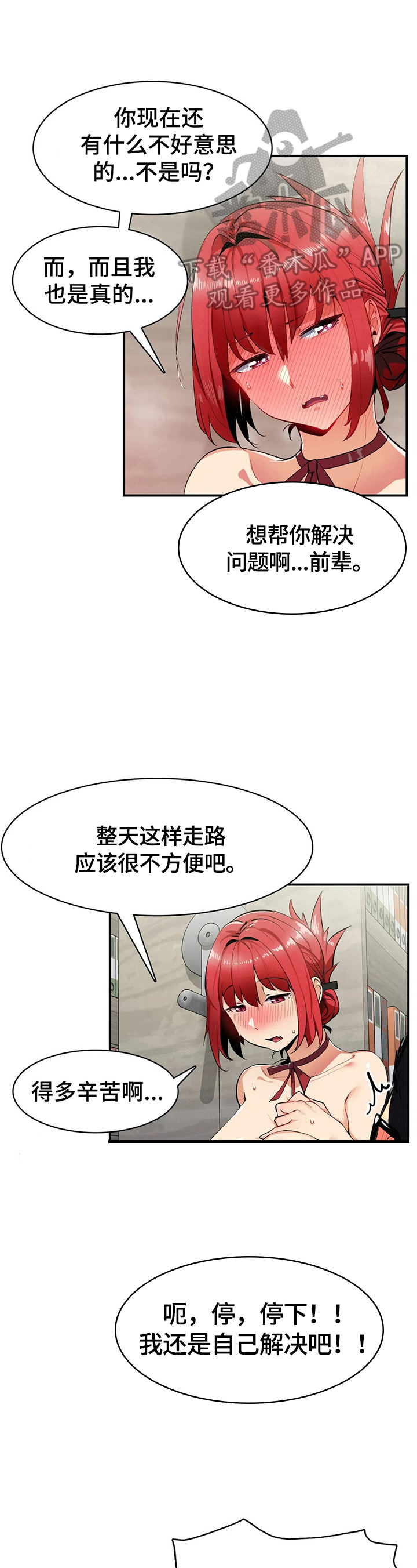 第9章：不想破坏美好8
