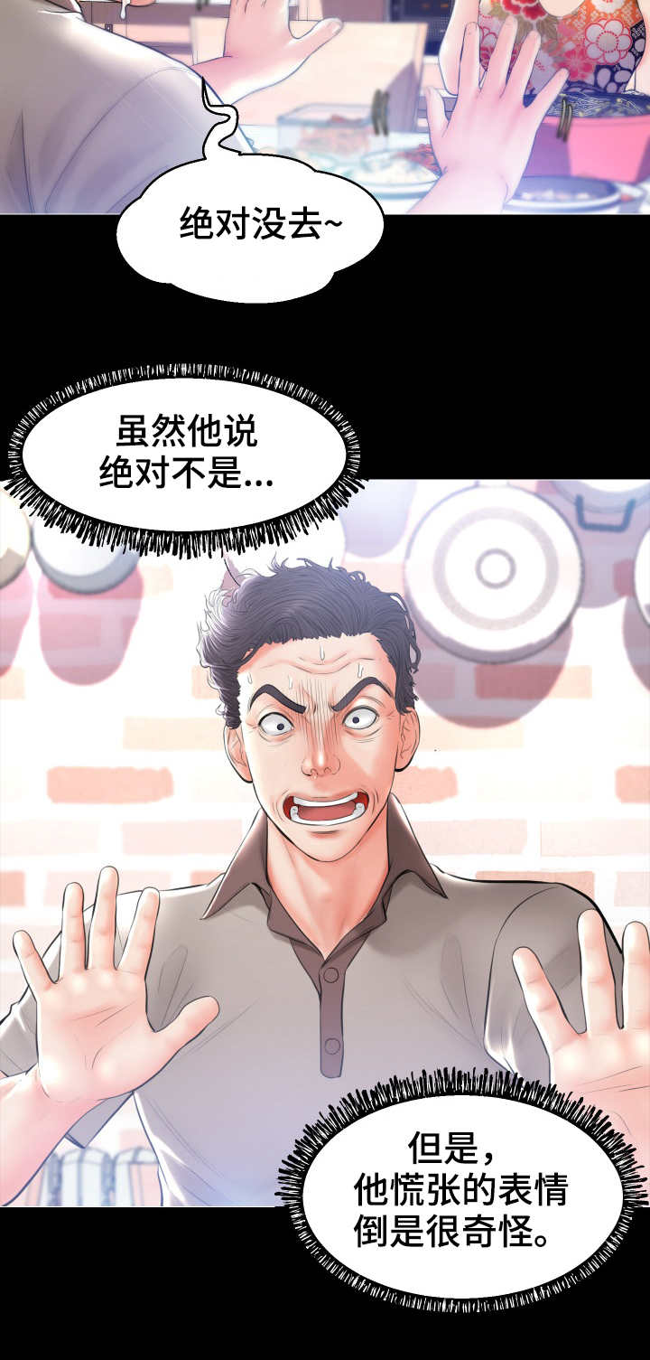 第25章：怀疑4