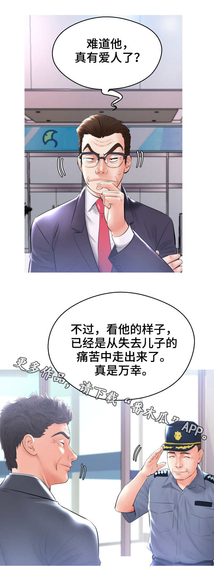 第25章：怀疑9