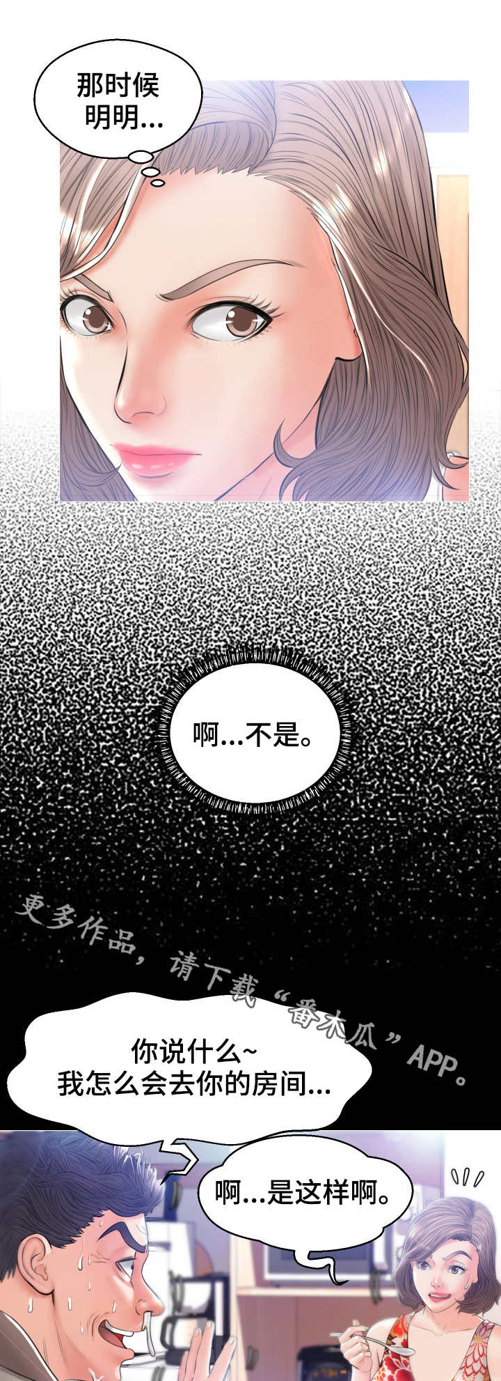 第25章：怀疑3