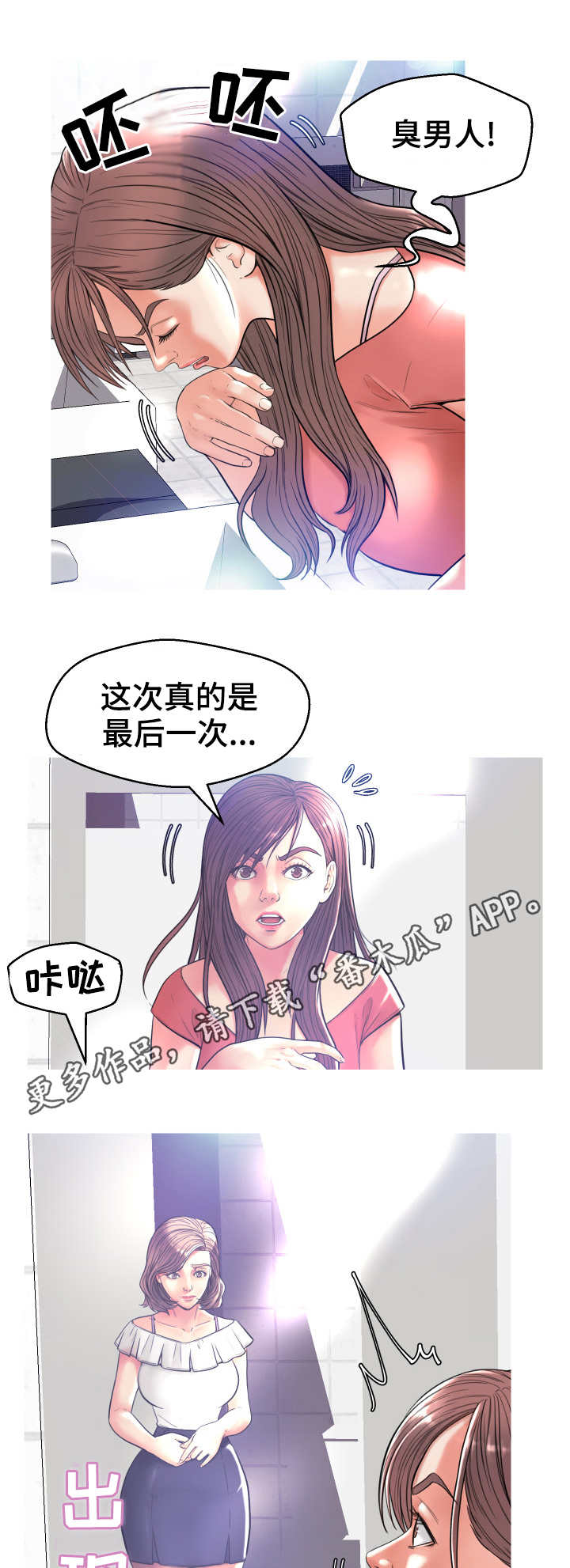 第7章：臭男人10