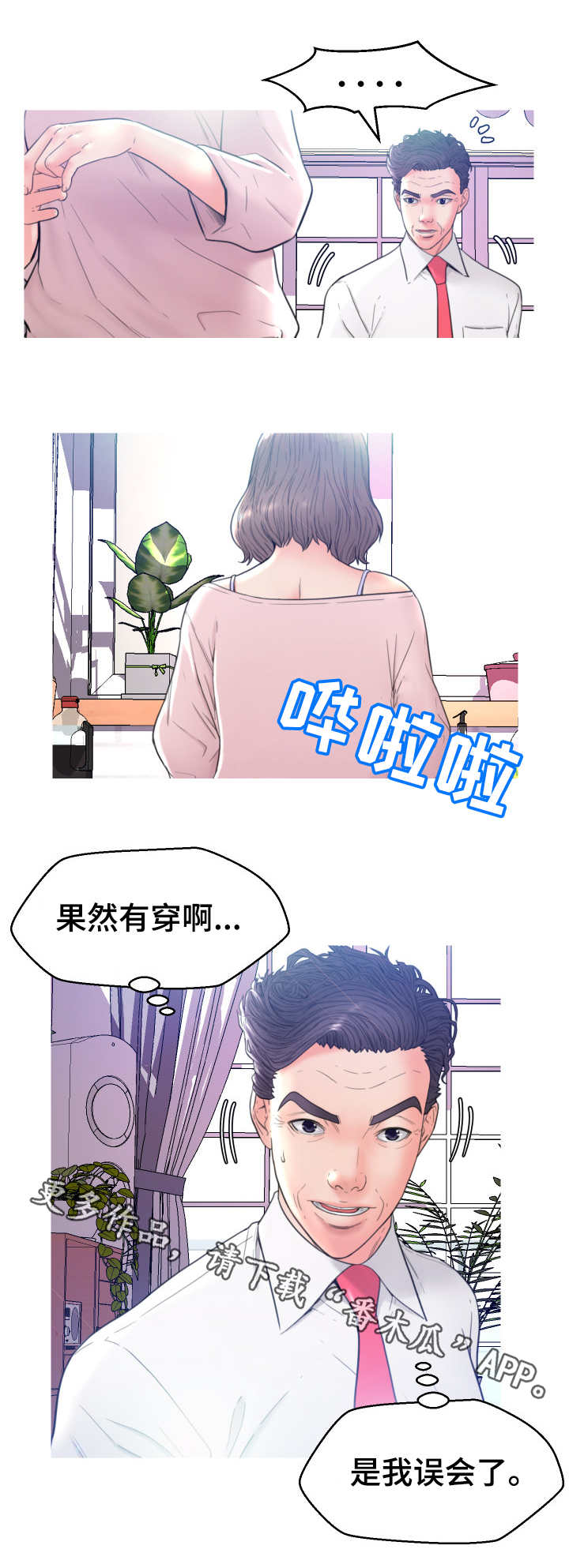 第12章：说不出口2