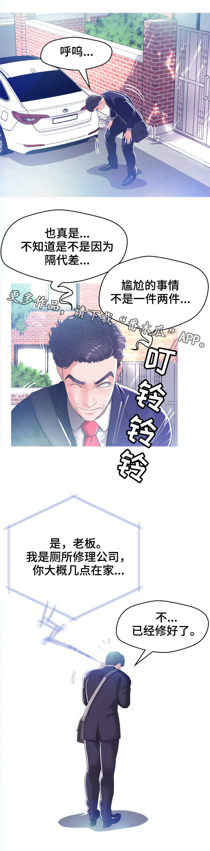 第4章：尴尬8