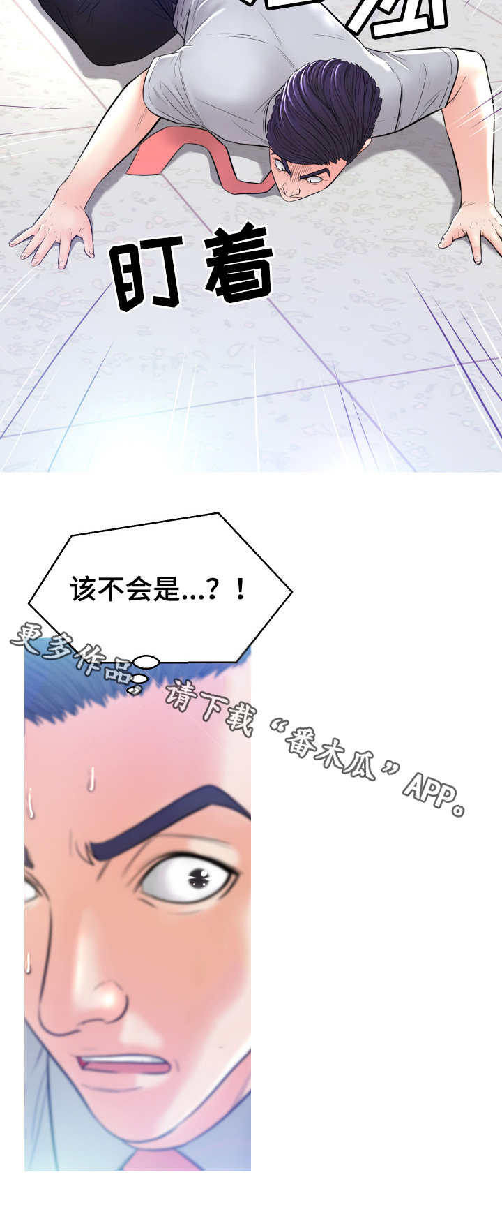 第6章：吓一跳8