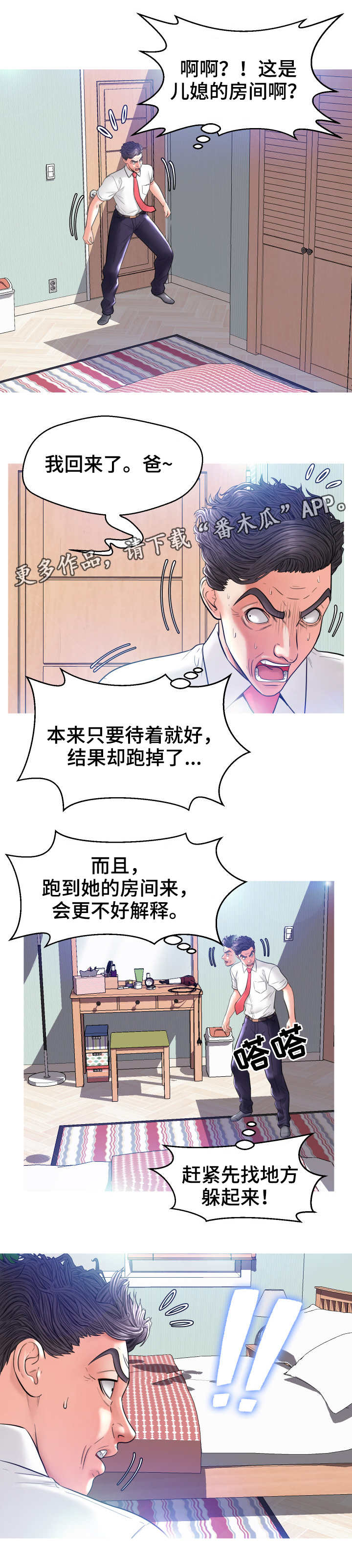第8章：想入非非8