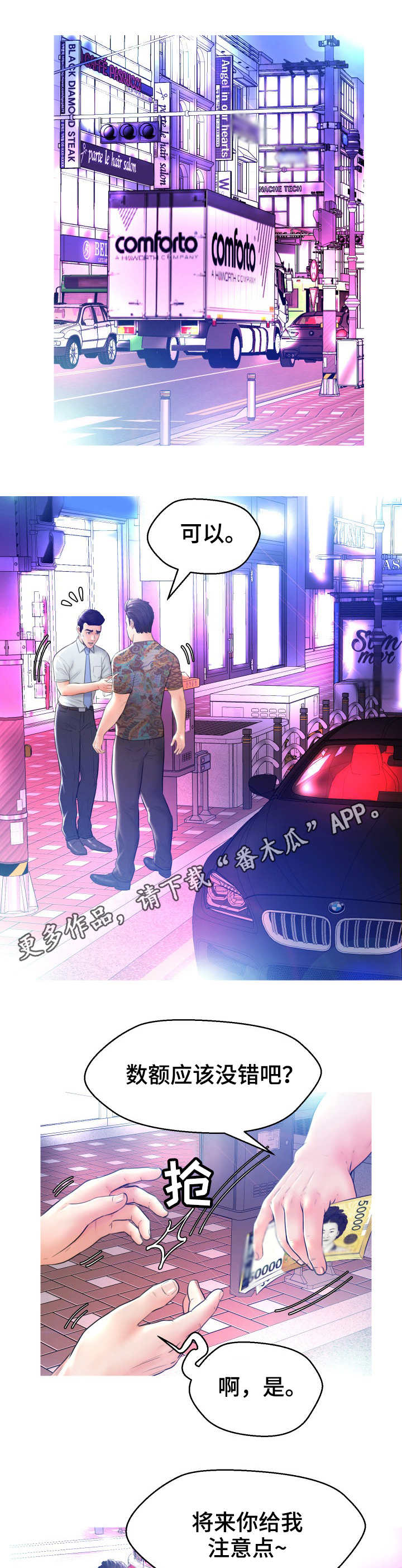 第19章：一不做二不休7