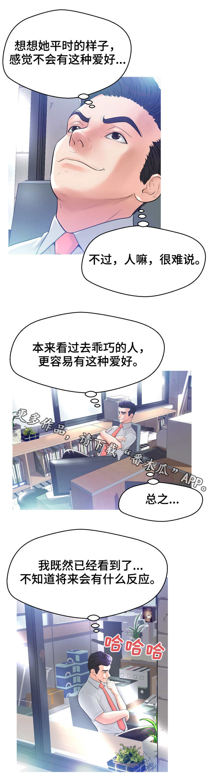 第7章：臭男人5