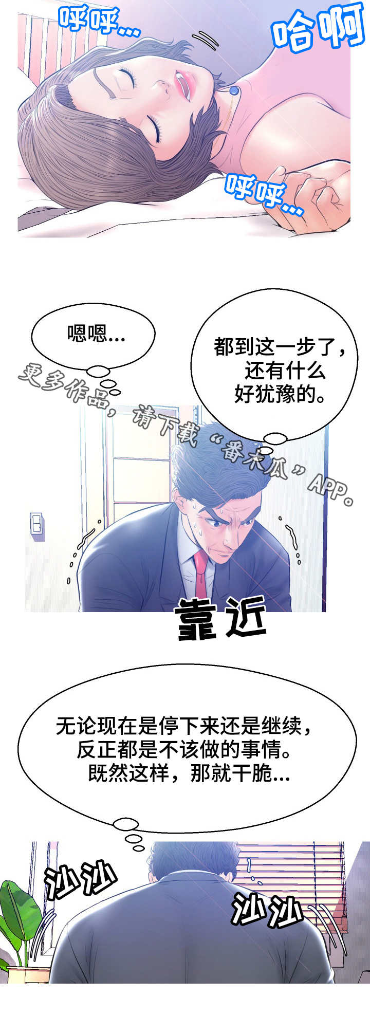 第19章：一不做二不休6