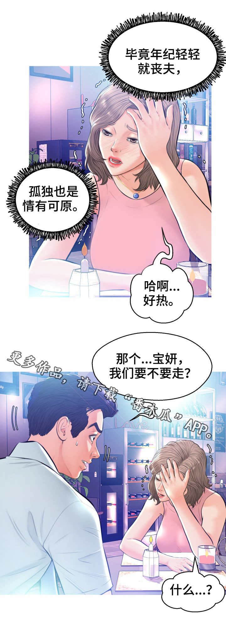 第15章：醉倒3