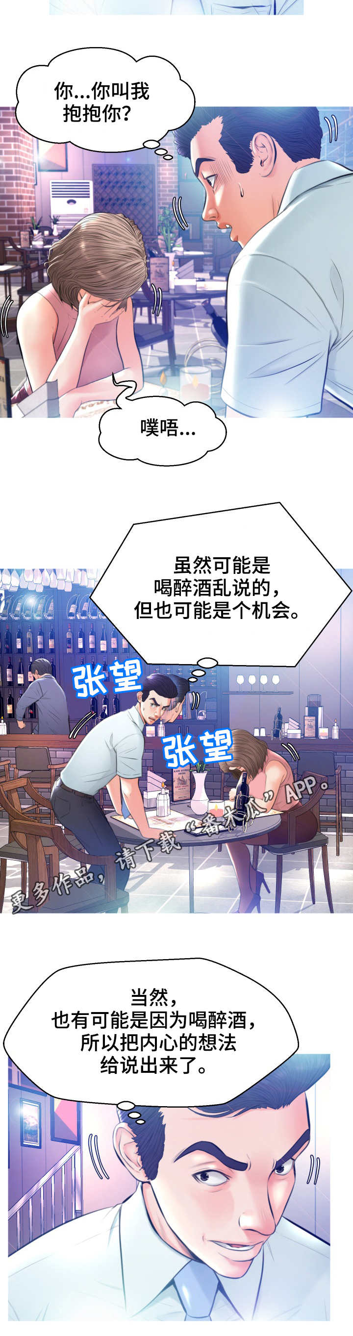 第15章：醉倒2