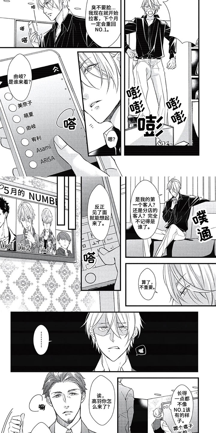 第2章：谣言3