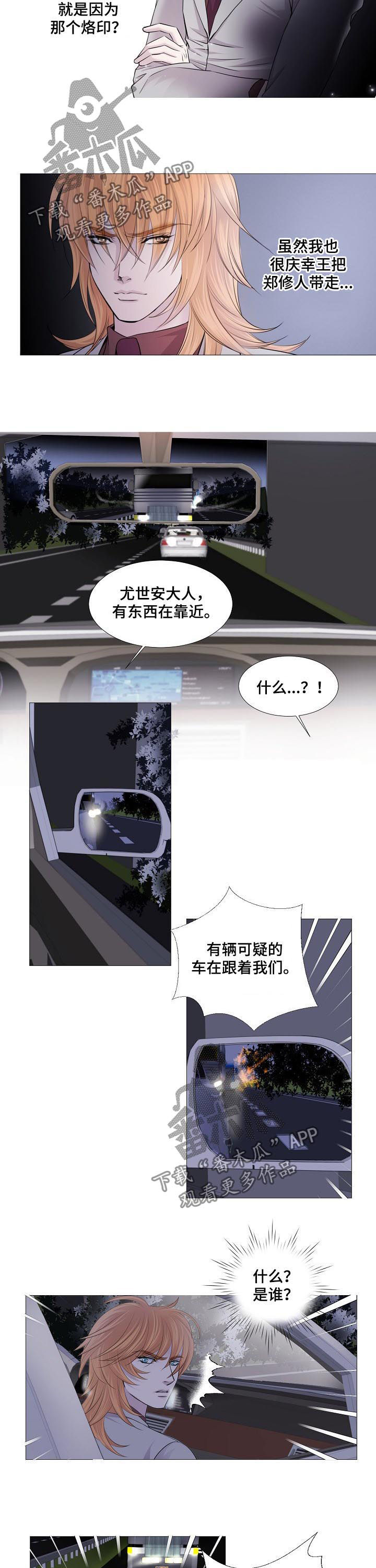 第107章：可疑车辆6