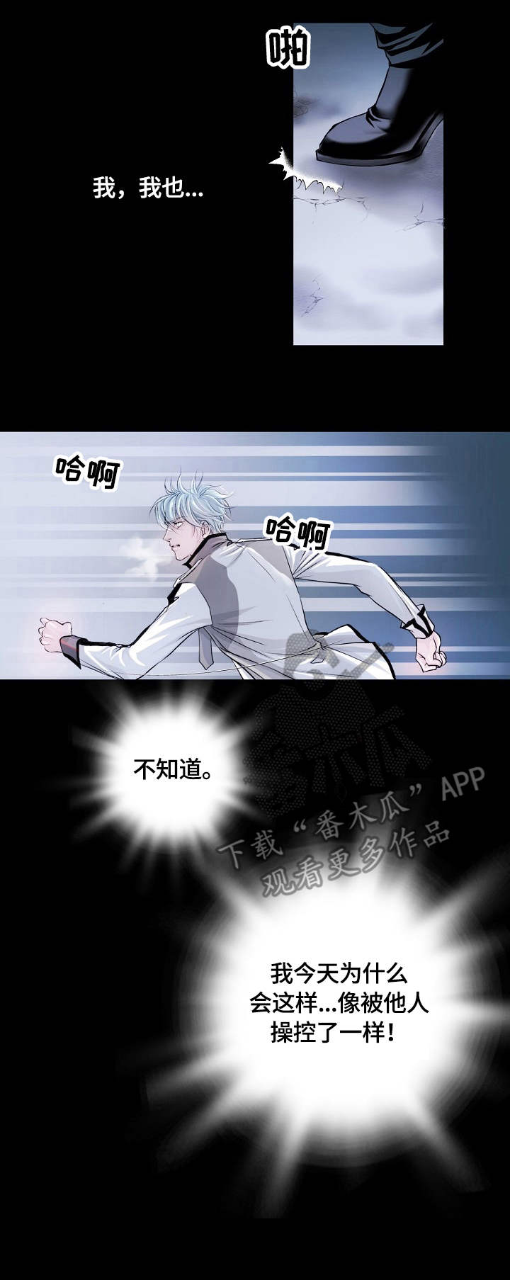第4章：袭击2