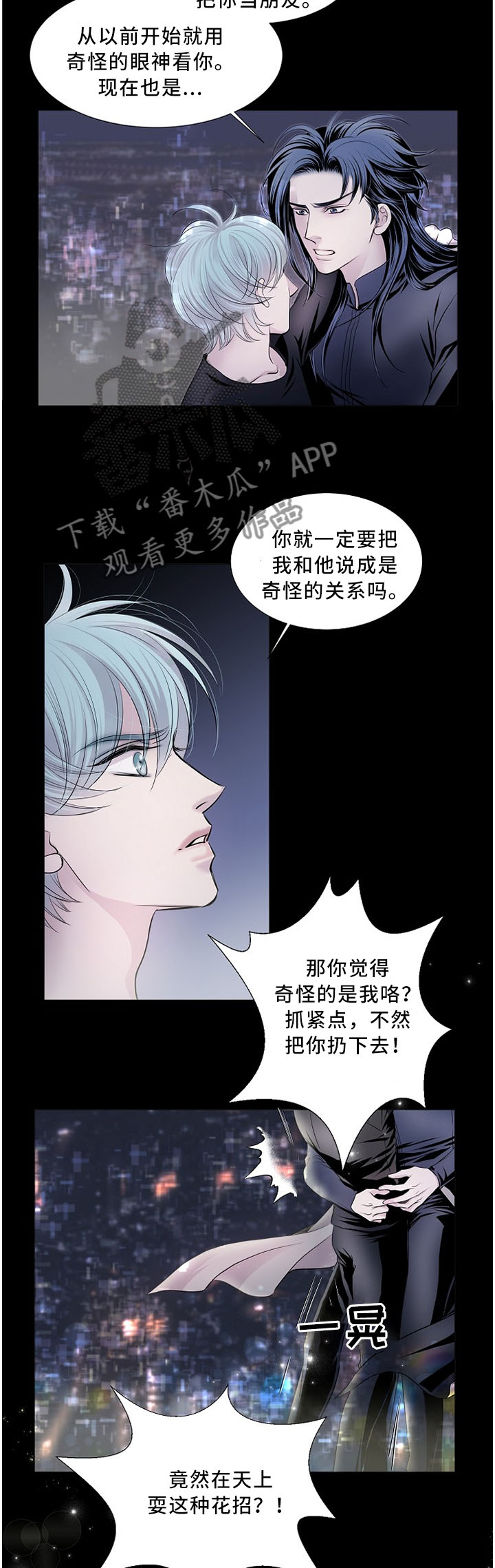 第82章：你不想和我待一起吗4