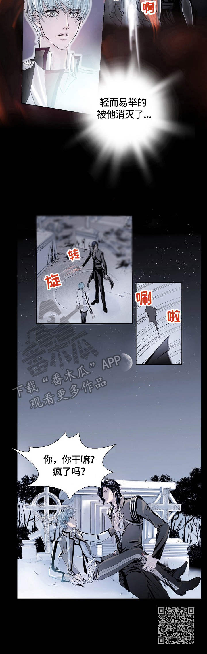 第4章：袭击11