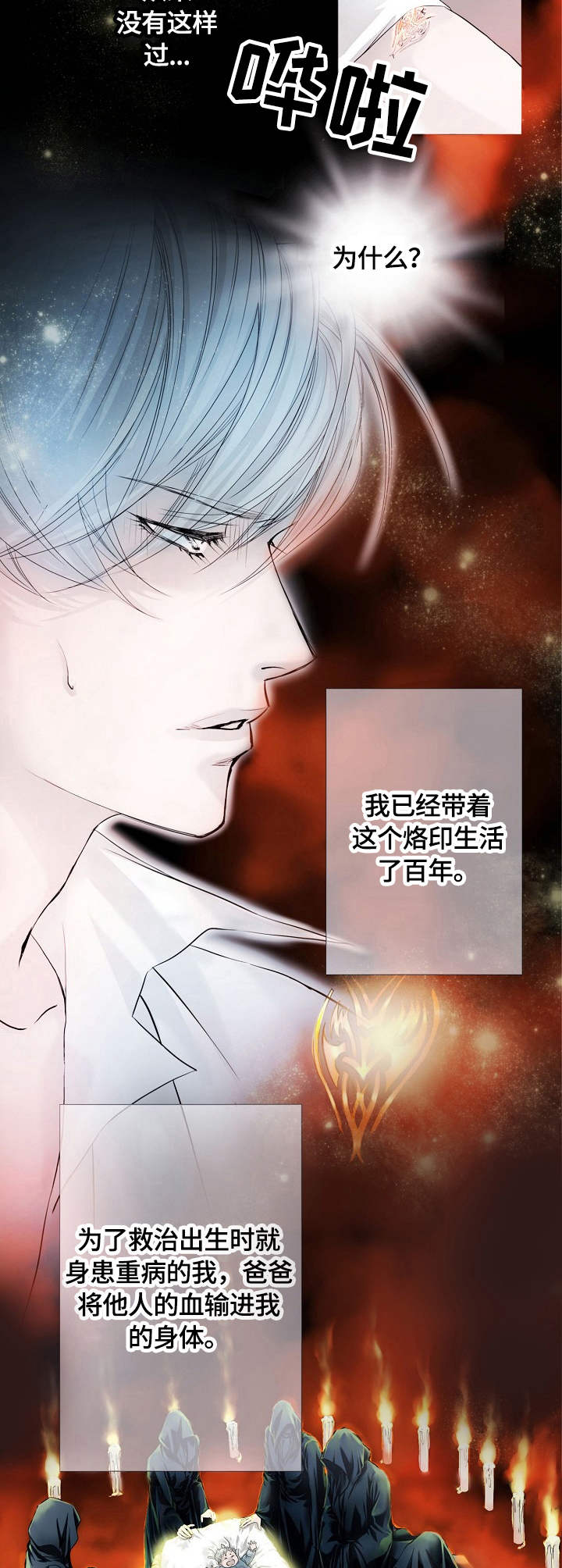 第1章：烙印7