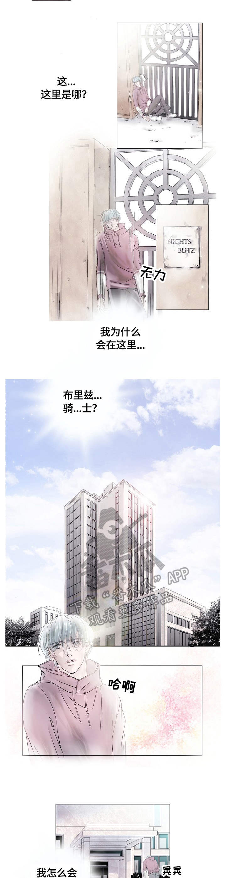 第2章：骑士8