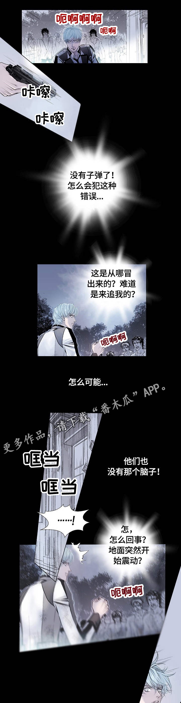 第4章：袭击4