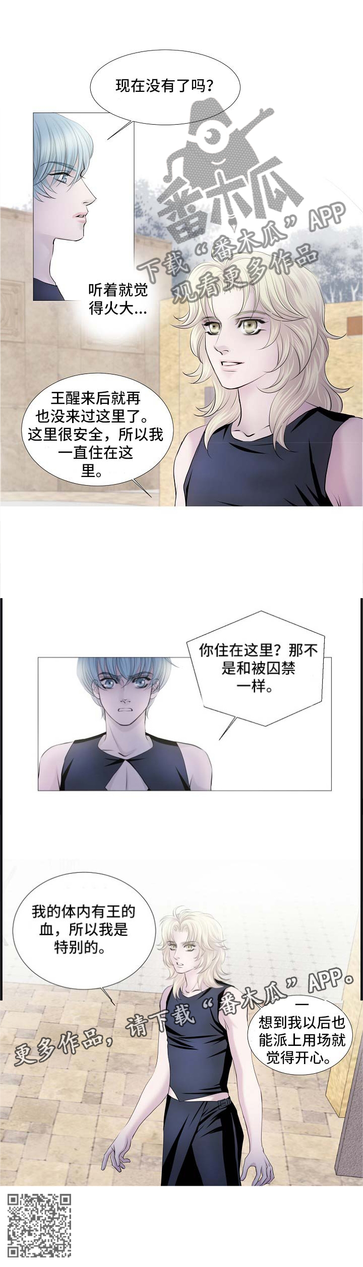 第54章：特别的存在8