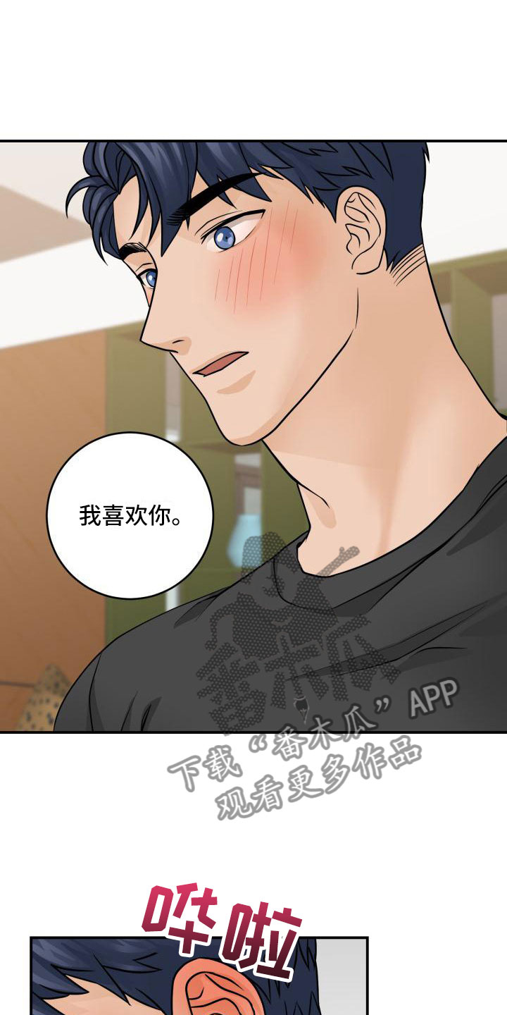 第6章：误会解除12