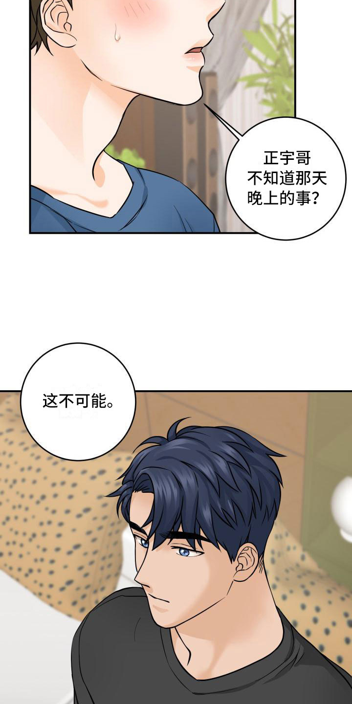 第5章：原来是他14