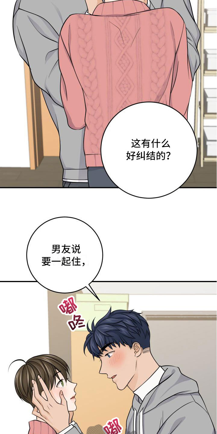 第10章：同居24