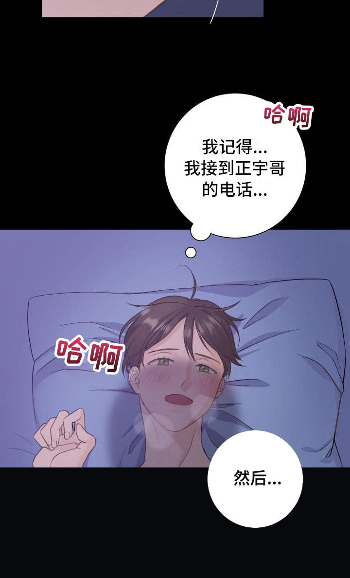 第1章：酒后意外9