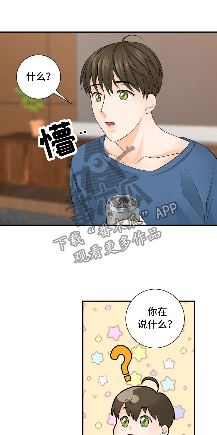 第4章：误会23