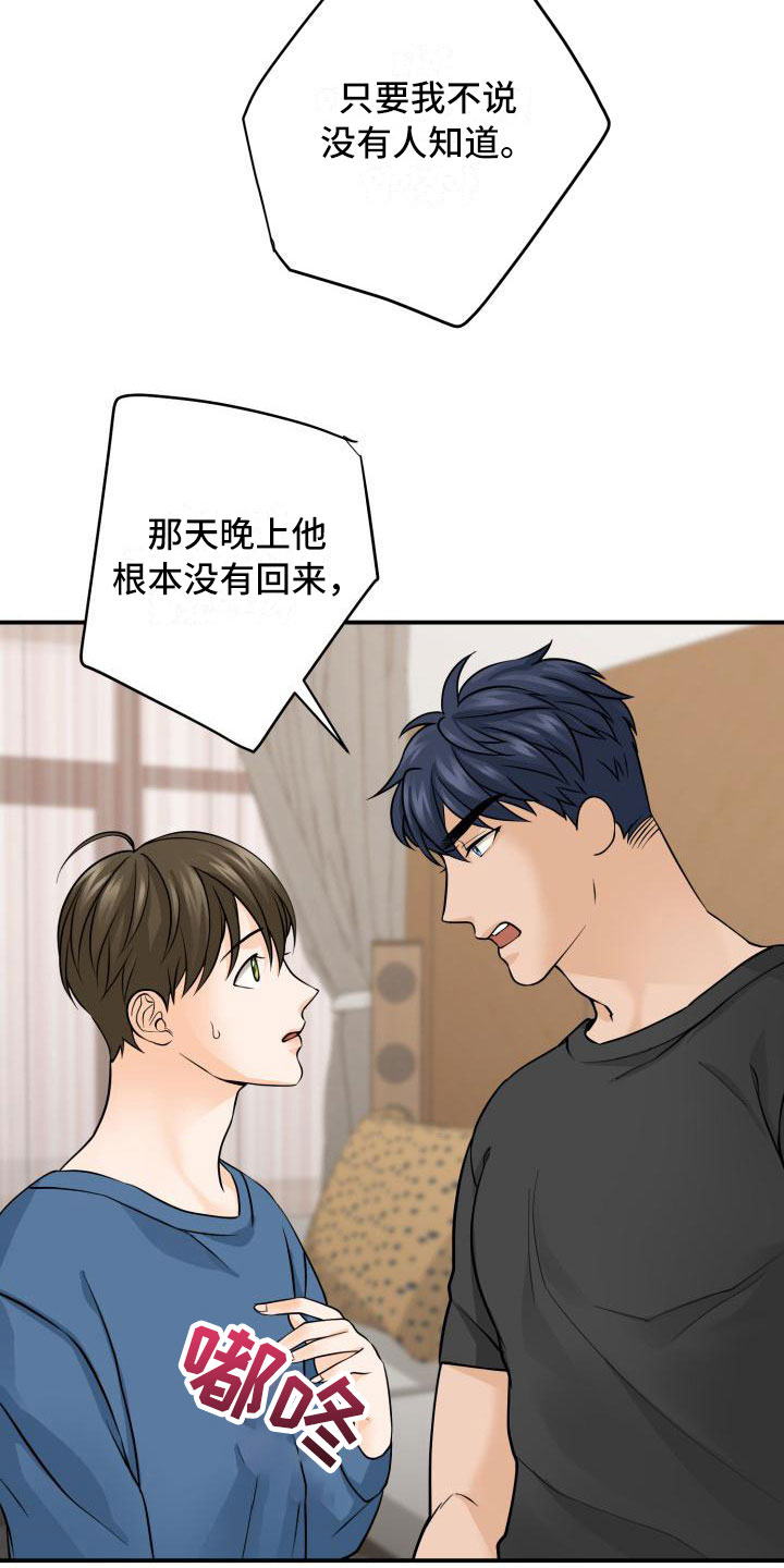 第5章：原来是他16