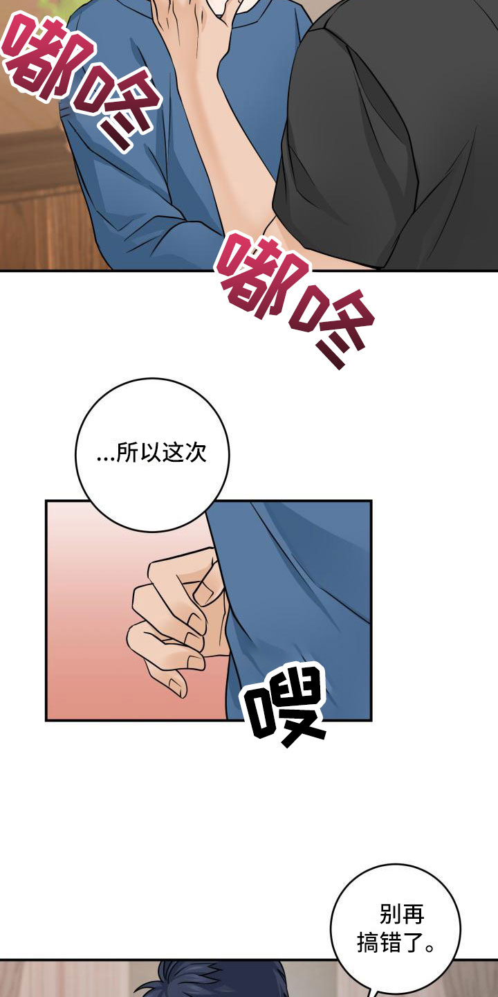 第6章：误会解除19