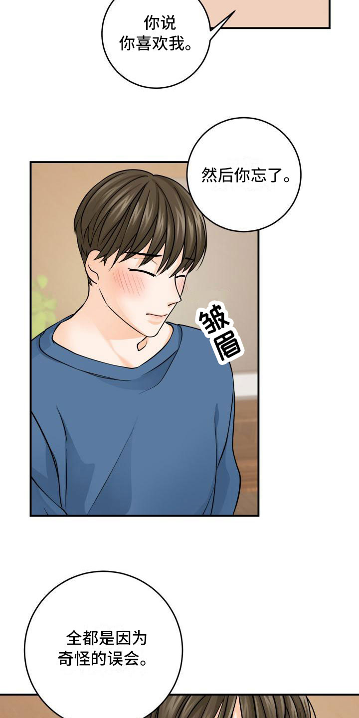 第6章：误会解除15