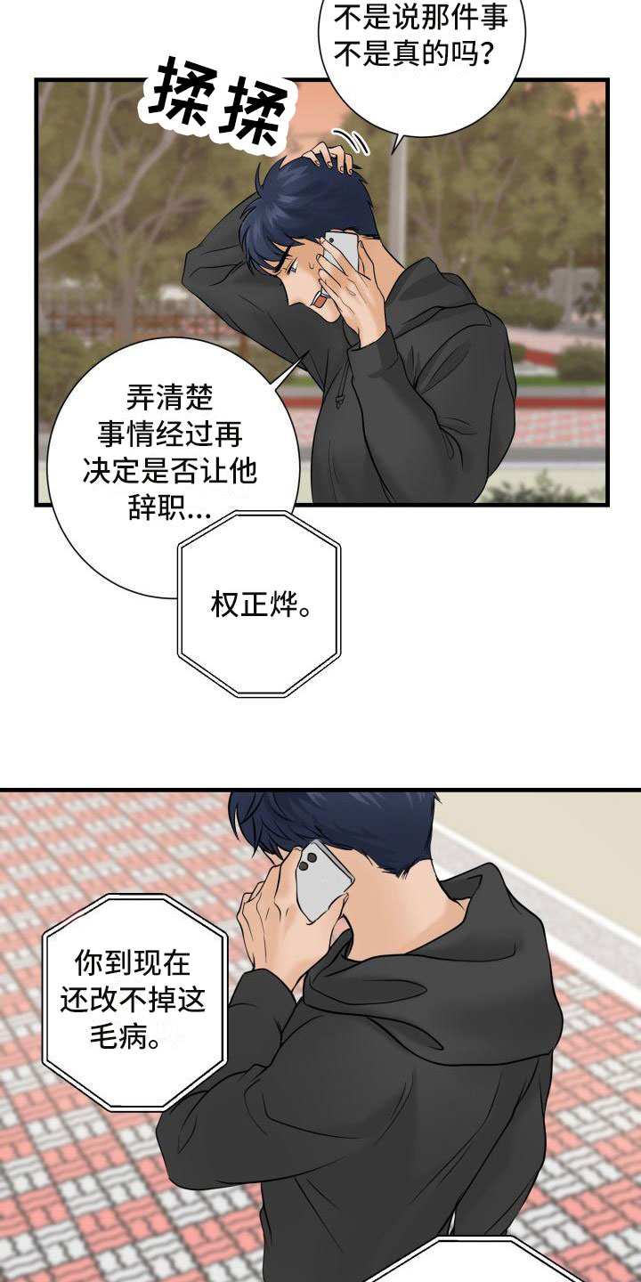 第2章：提出辞职18