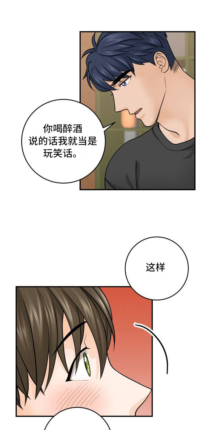 第6章：误会解除4