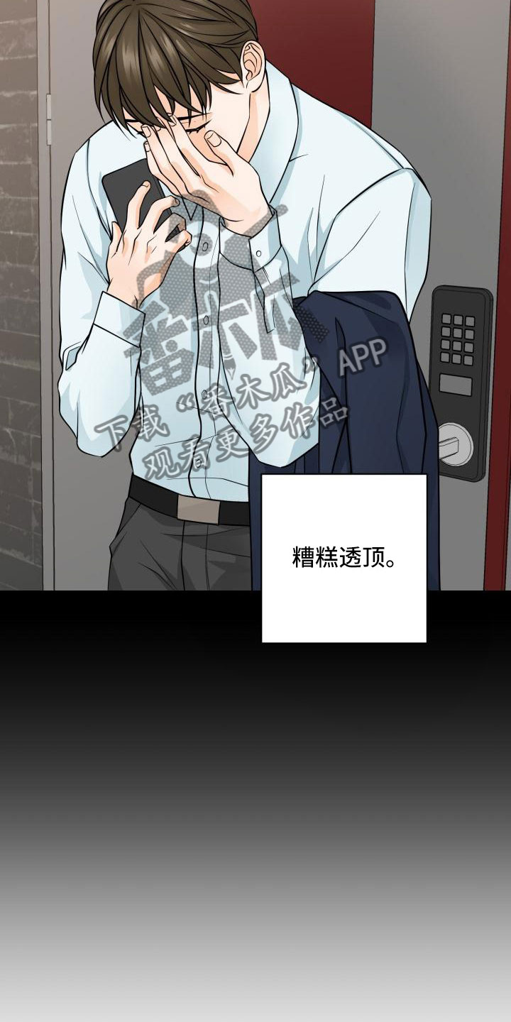 第5章：原来是他5