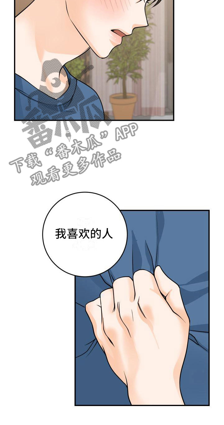 第6章：误会解除10