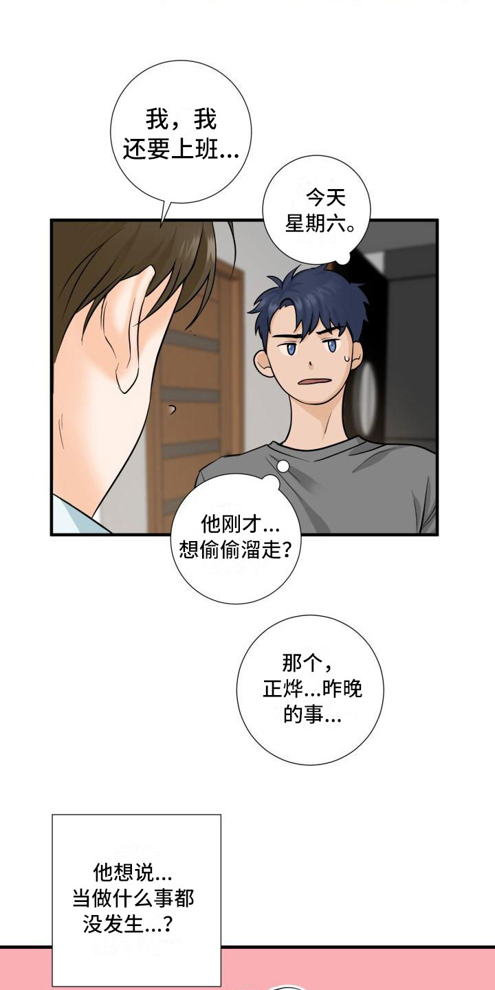 第2章：提出辞职1