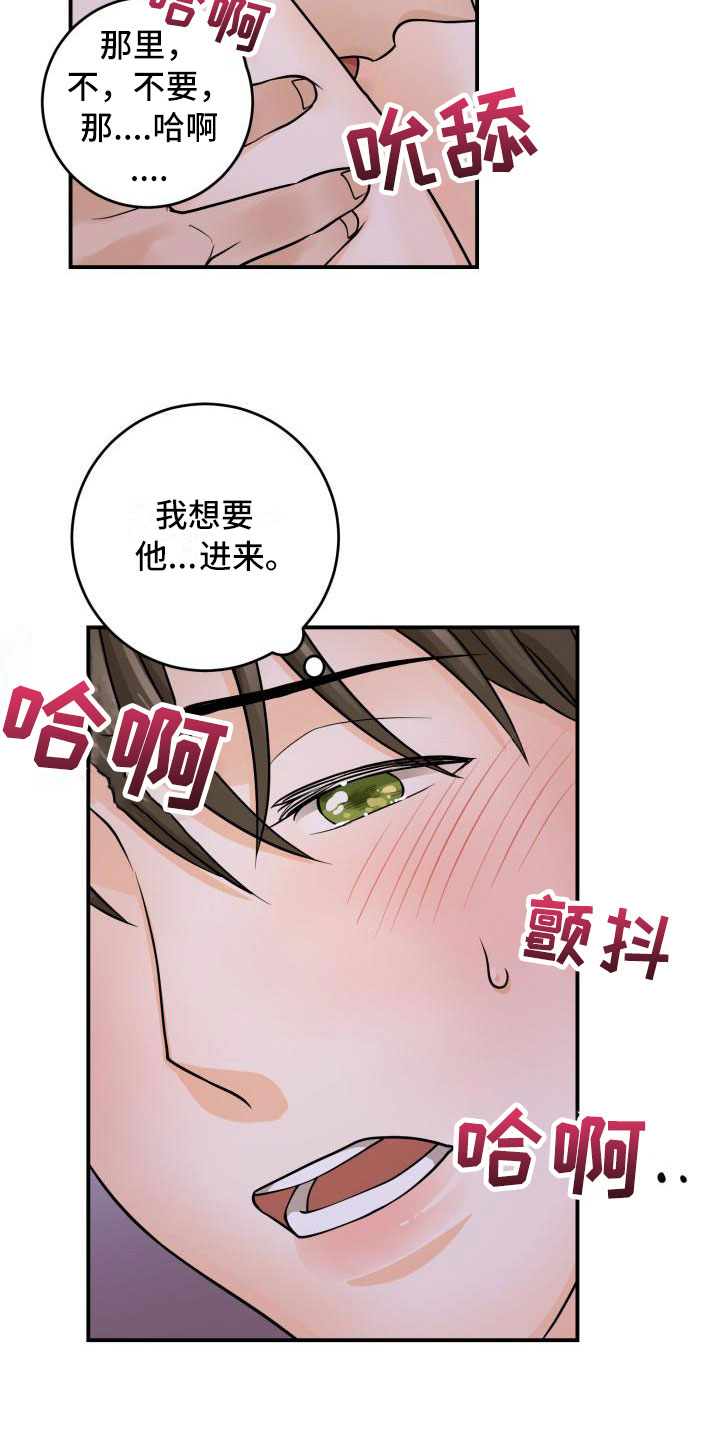 第7章：心意相通6