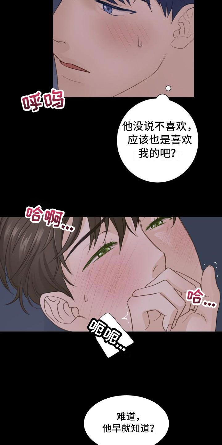 第1章：酒后意外14