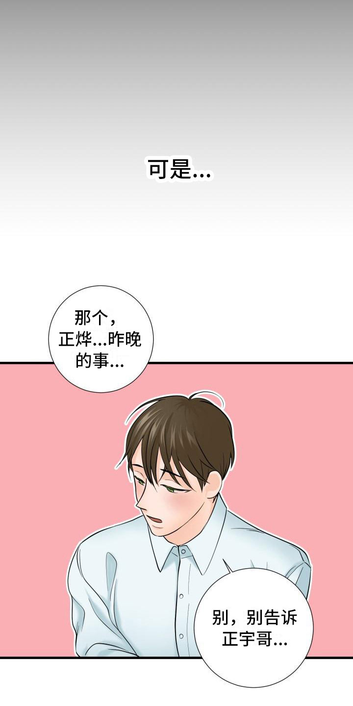 第1章：酒后意外3