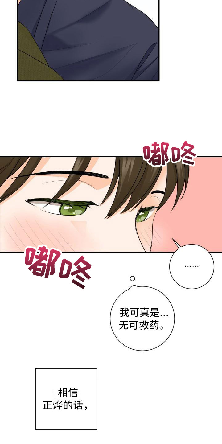 第3章：安慰11