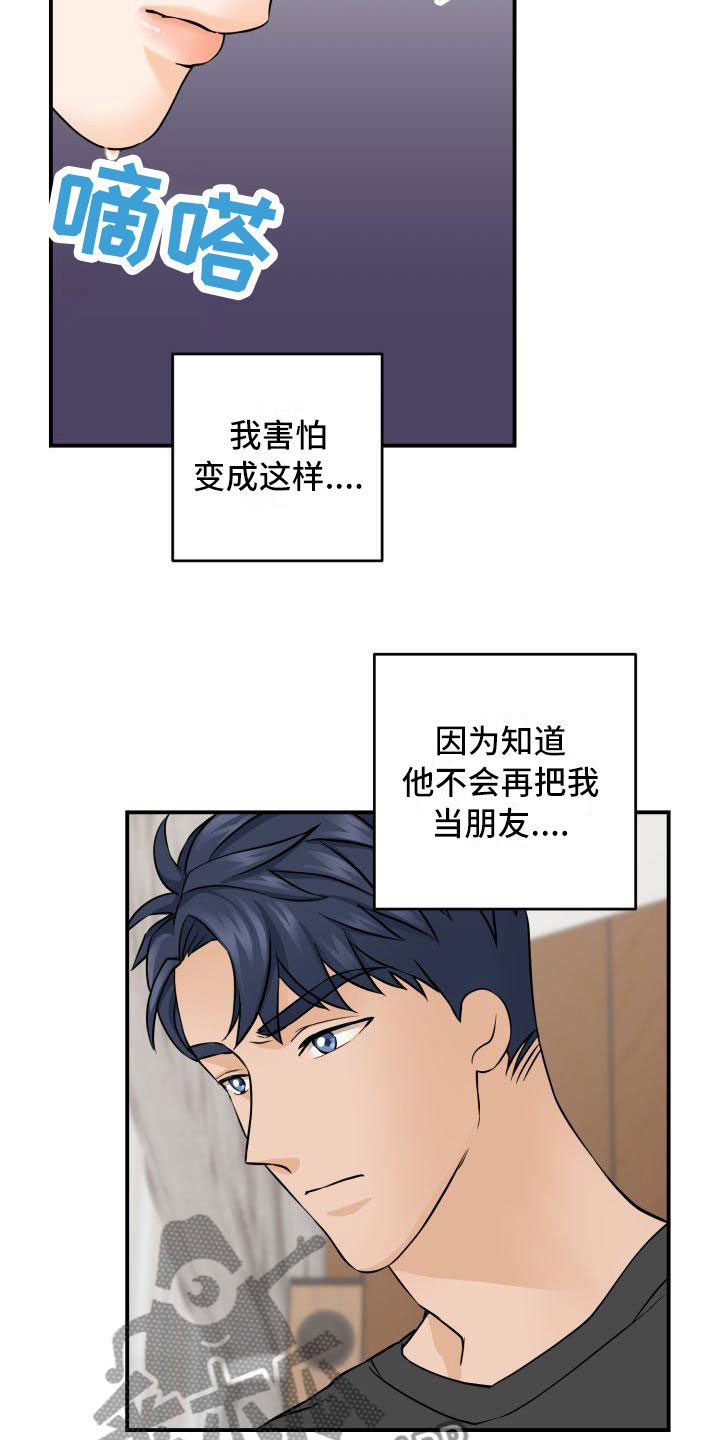 第5章：原来是他10