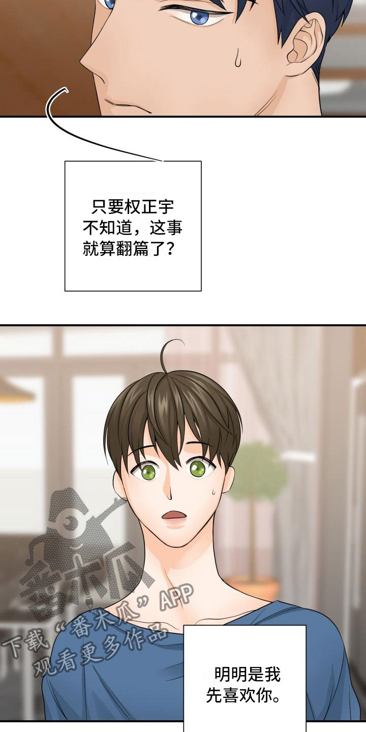 第4章：误会15