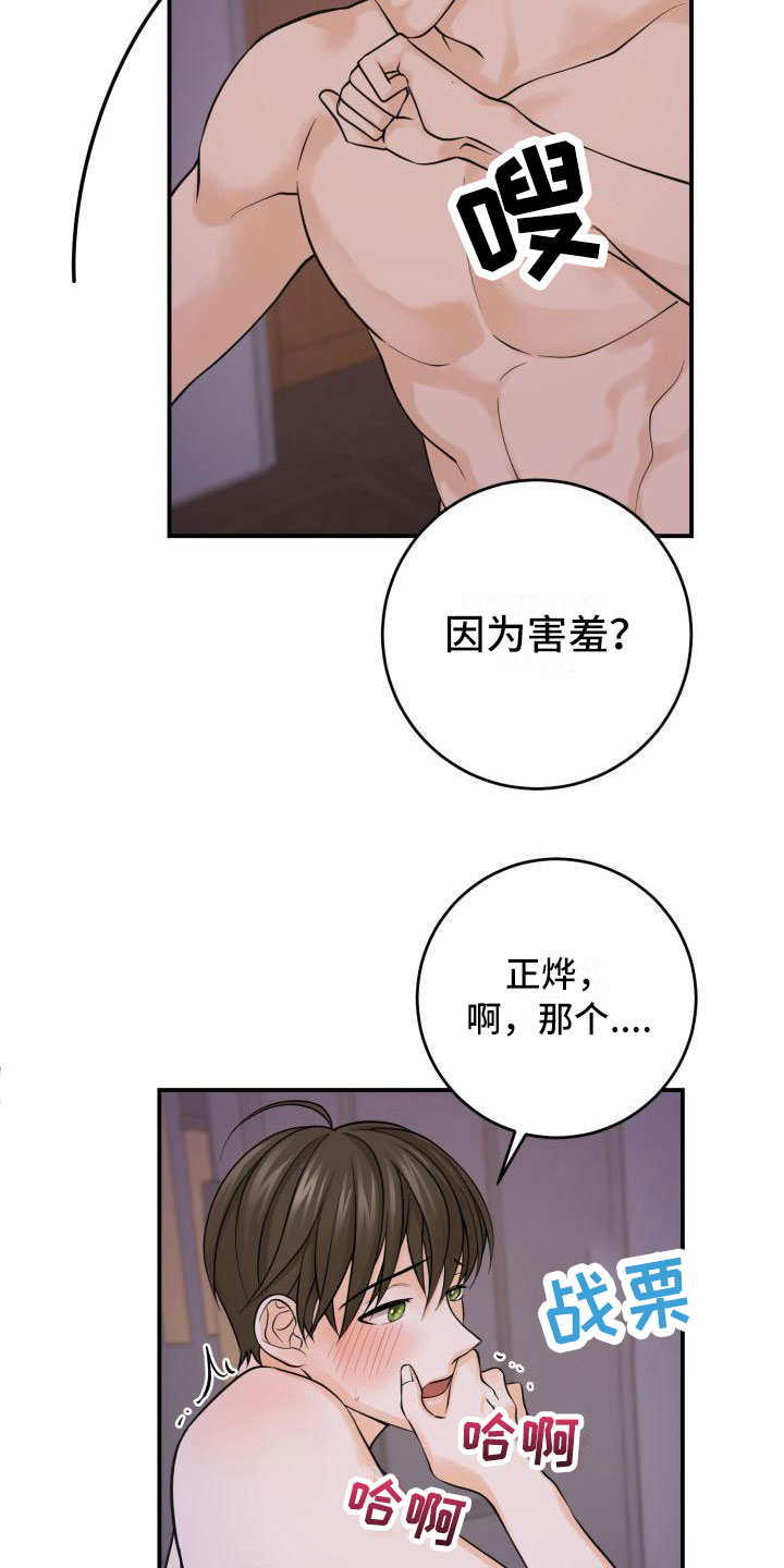 第7章：心意相通10