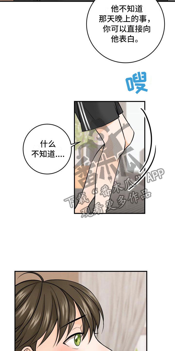 第5章：原来是他13