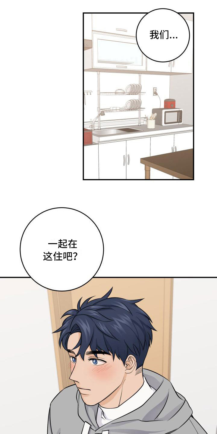 第10章：同居19