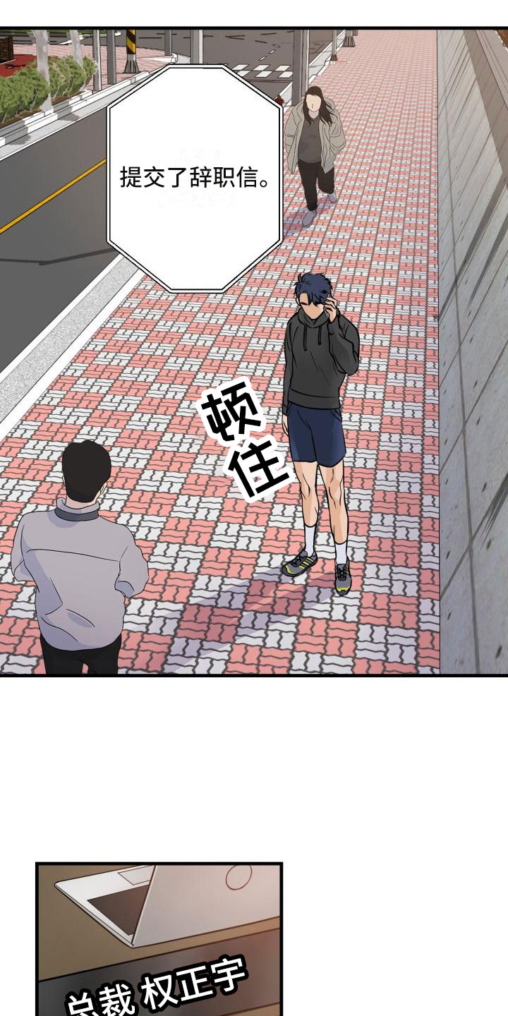 第2章：提出辞职16