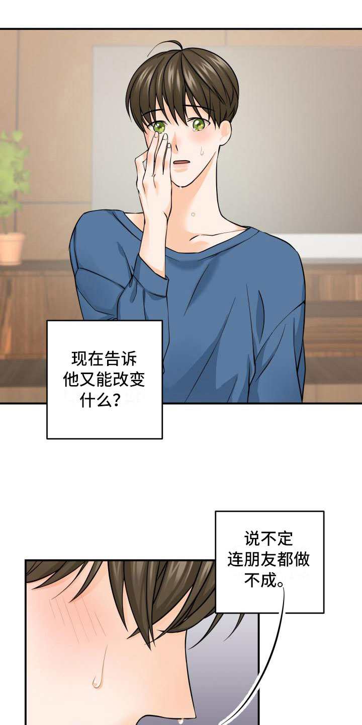 第5章：原来是他9